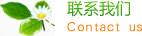 福建省泉州市安溪县散圆动棉类股份有限公司